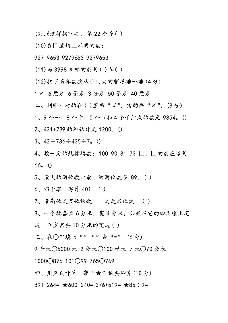 二年级数学下册期中测试题(青岛版)第2页