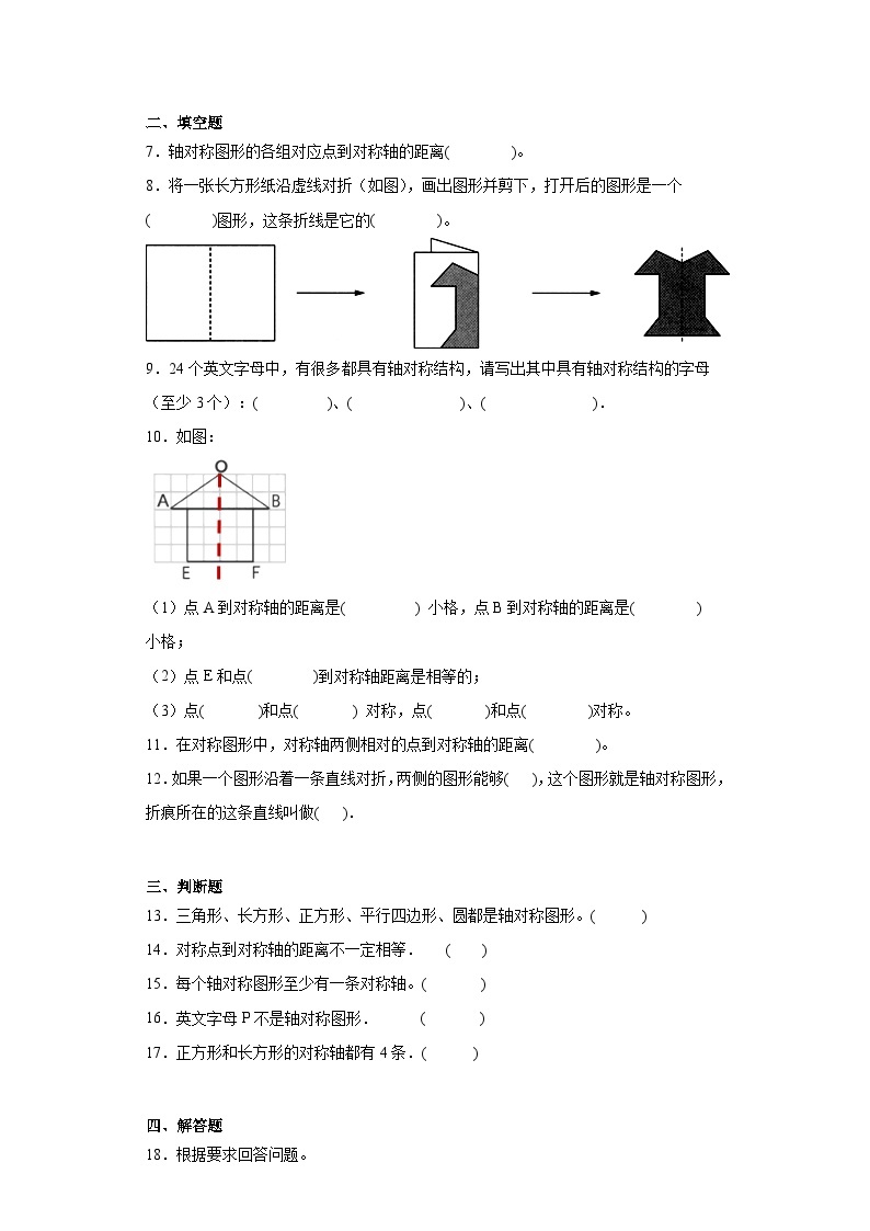 2.2轴对称再认识（二）随堂练习-北师大版数学五年级上册02