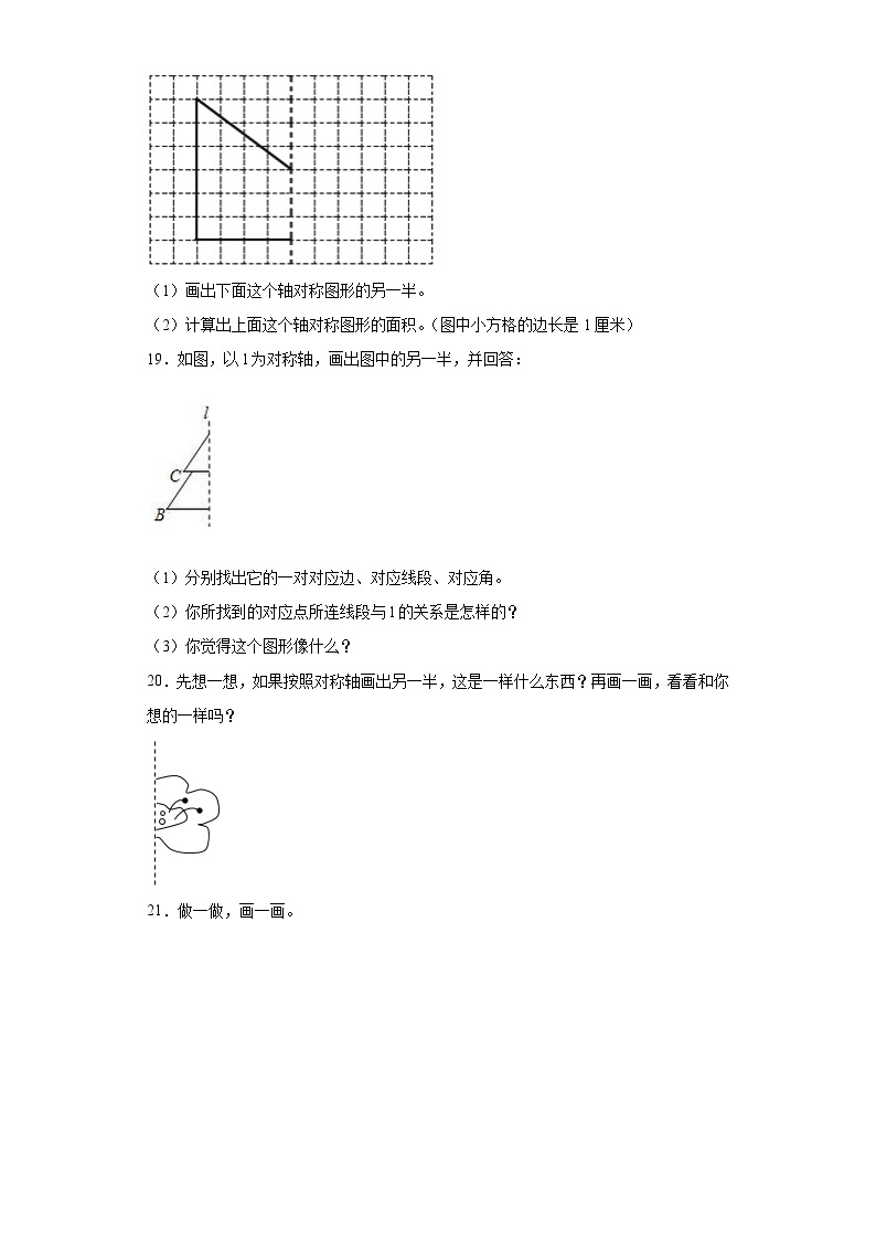 2.2轴对称再认识（二）随堂练习-北师大版数学五年级上册03