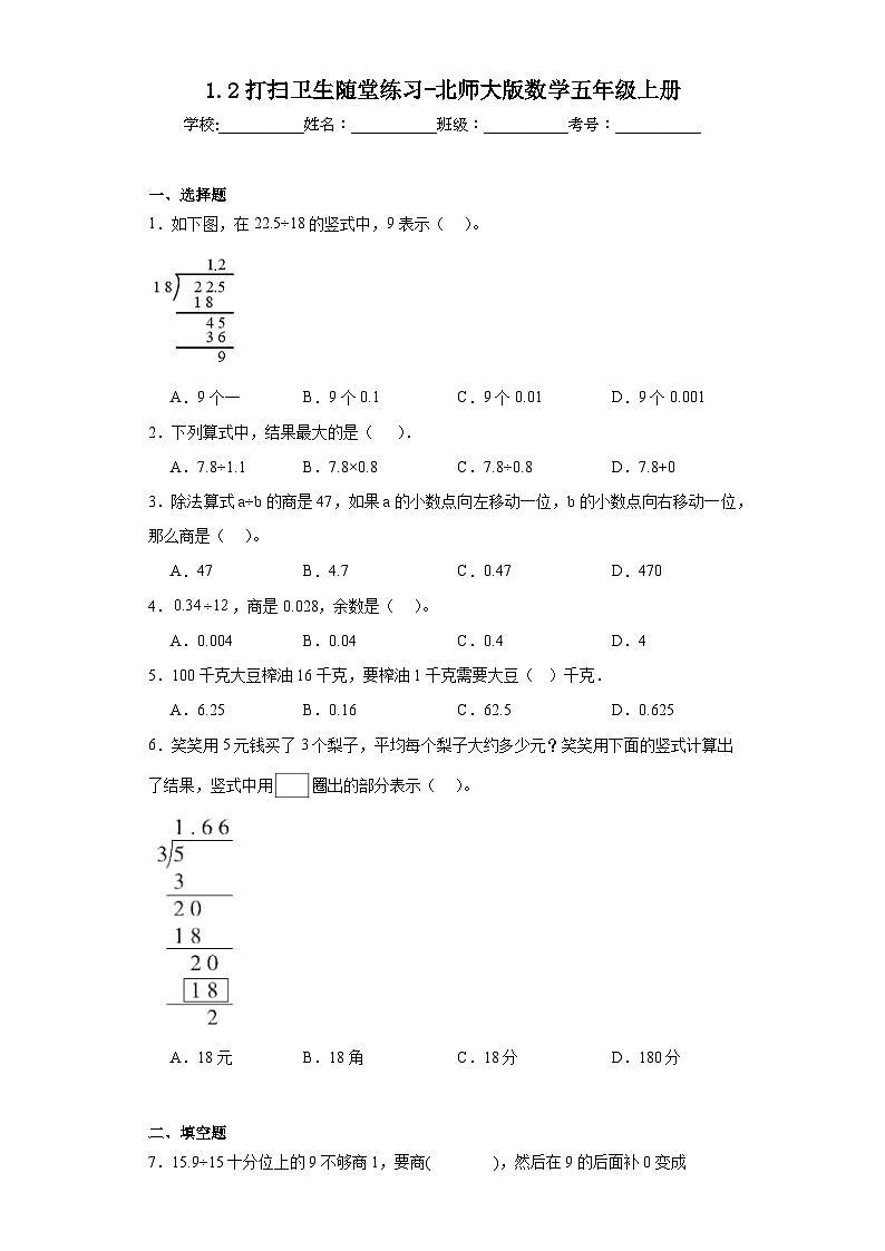 1.2打扫卫生随堂练习-北师大版数学五年级上册01