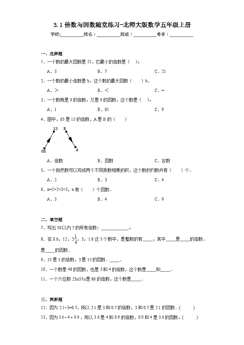 3.1倍数与因数随堂练习-北师大版数学五年级上册01
