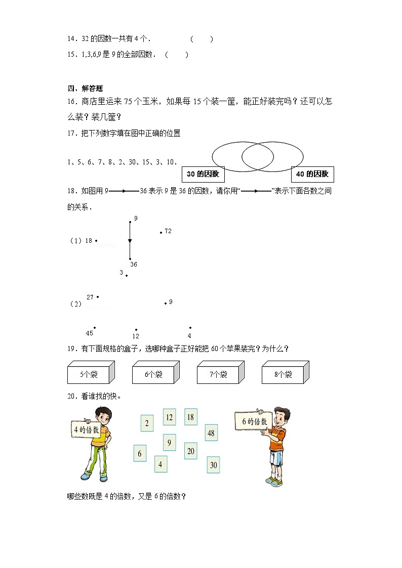 3.1倍数与因数随堂练习-北师大版数学五年级上册02