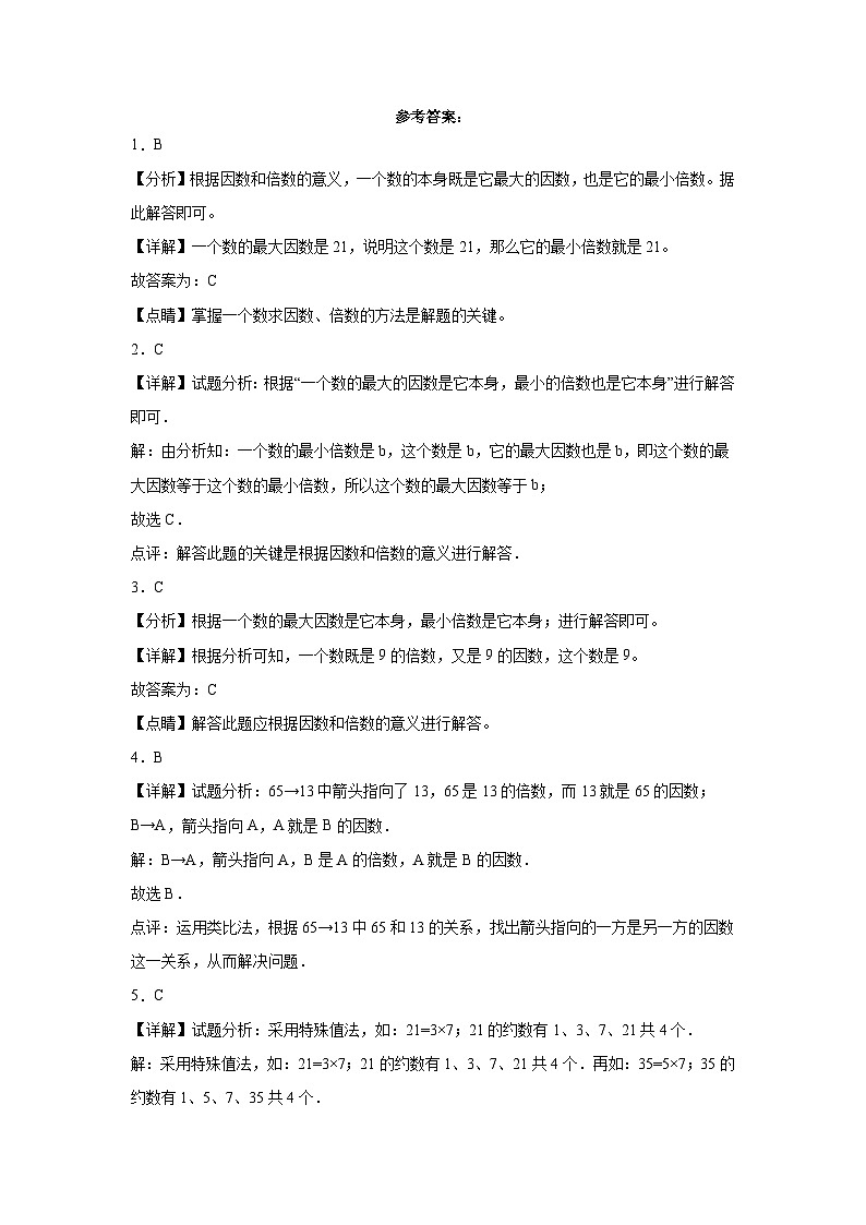 3.1倍数与因数随堂练习-北师大版数学五年级上册03