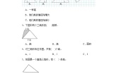 4.2认识底和高随堂练习-北师大版数学五年级上册