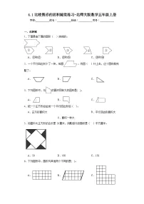 数学四 多边形的面积1 比较图形的面积课后作业题