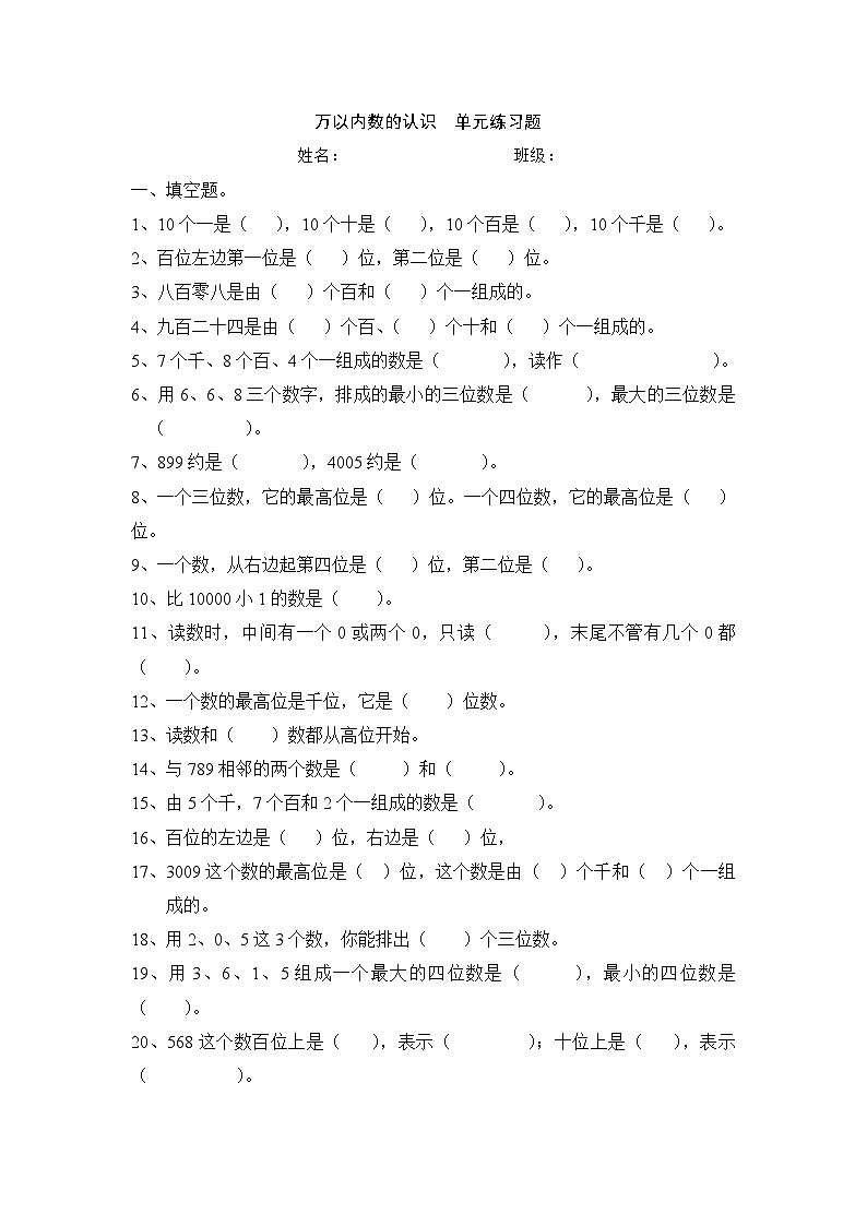 二年级下册数学单元测试7.万以内数的认识检测卷 人教新课标01