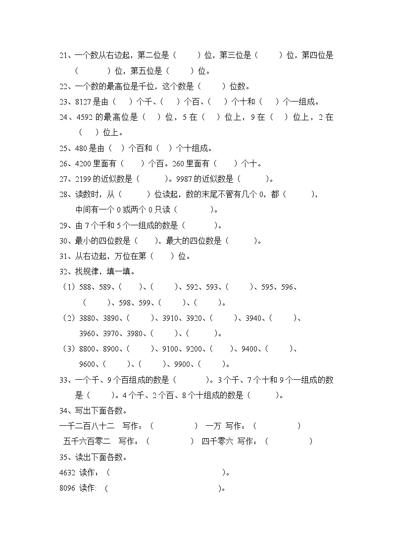 二年级下册数学单元测试7.万以内数的认识检测卷 人教新课标02