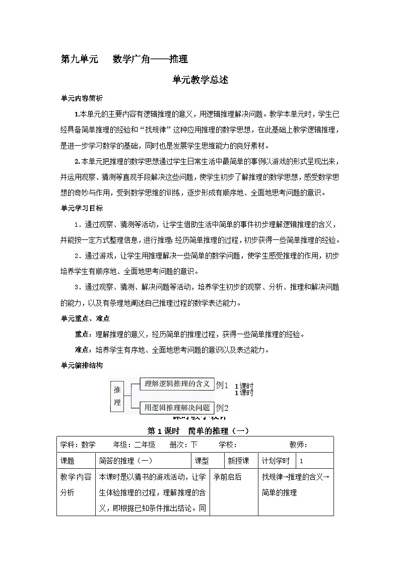 二年级下册数学导学案第九单元 第1课时  简单的推理(一)_人教新课标第1页