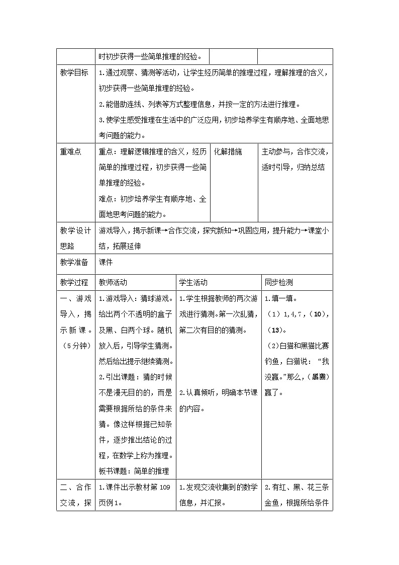 二年级下册数学导学案第九单元 第1课时  简单的推理(一)_人教新课标第2页