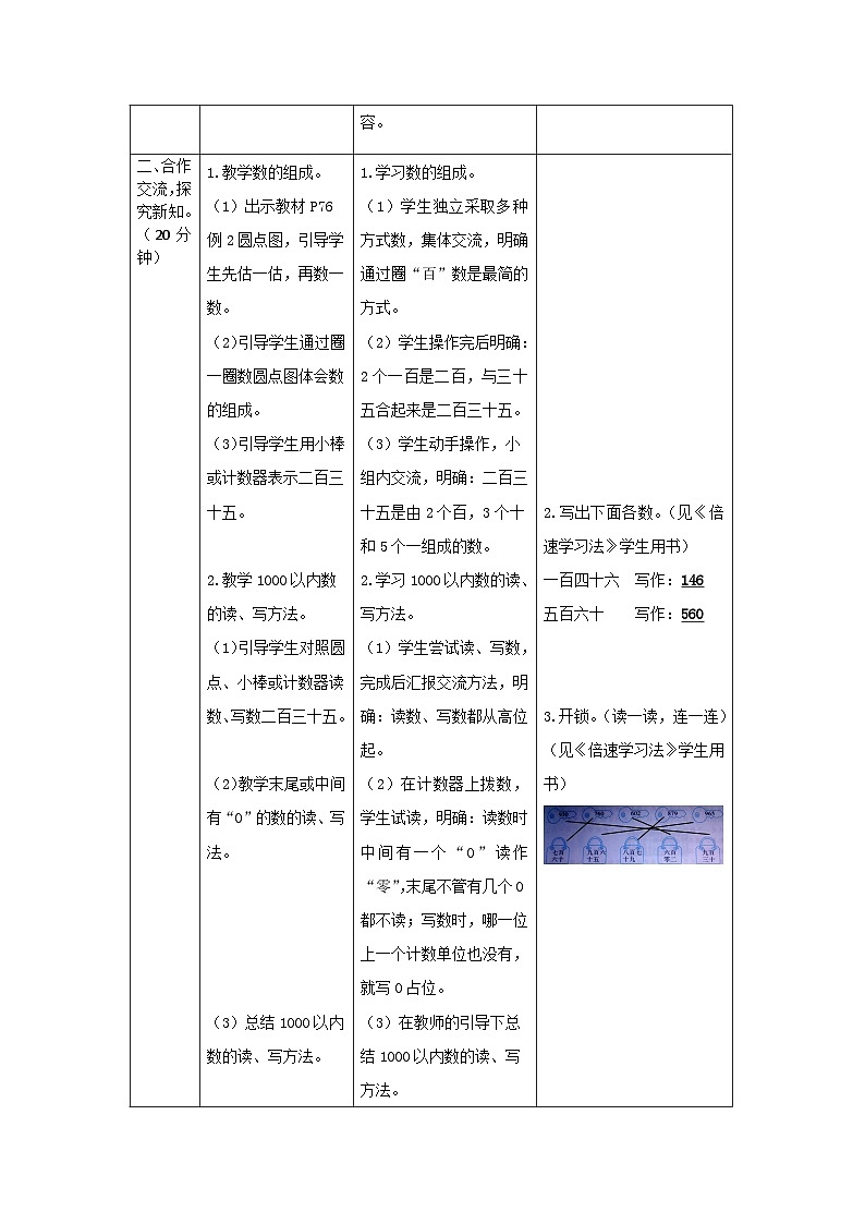 二年级下册数学导学案第七单元 第2课时 千以内数的读、写和组成_人教新课标第2页