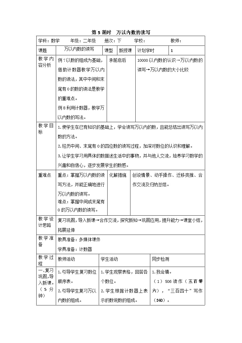 二年级下册数学导学案第七单元 第5课时 万以内数的读写_人教新课标01
