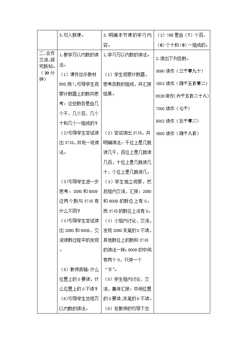 二年级下册数学导学案第七单元 第5课时 万以内数的读写_人教新课标02