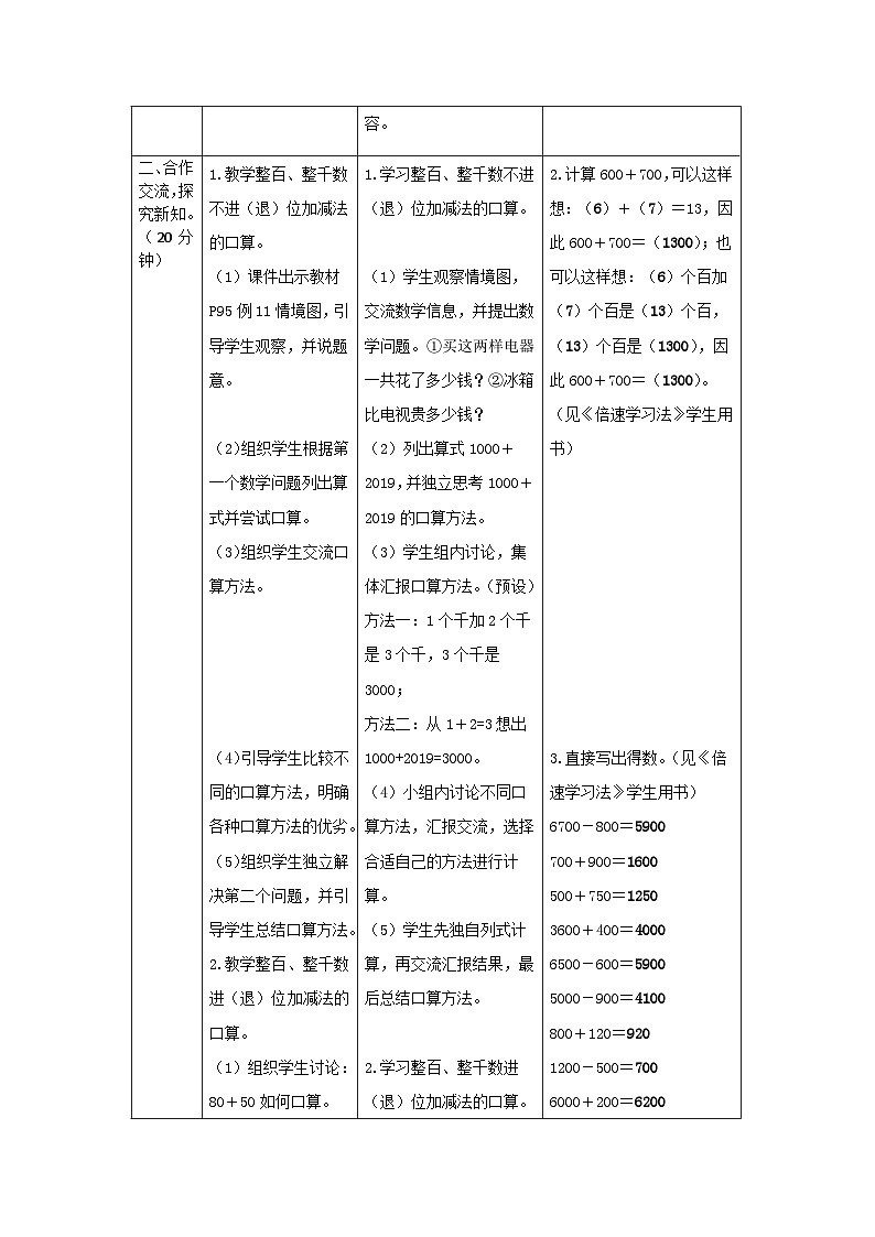 二年级下册数学导学案第七单元 第8课时 整百、整千数加减法_人教新课标第2页