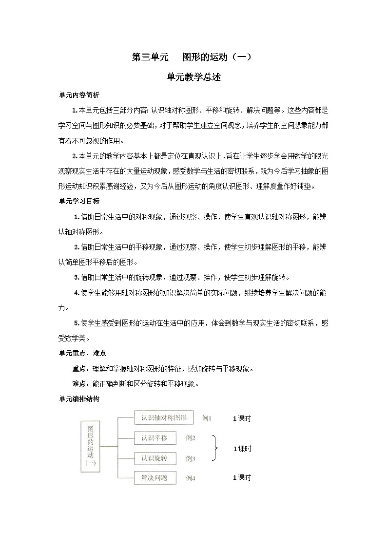 二年级下册数学导学案第三单元 第1课时  轴对称图形_人教新课标01