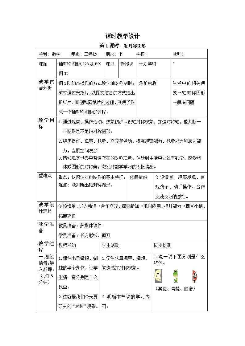 二年级下册数学导学案第三单元 第1课时  轴对称图形_人教新课标02
