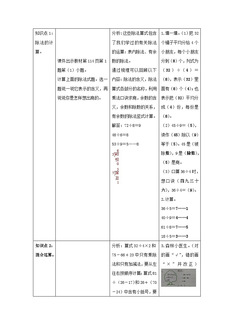二年级下册数学导学案第十单元 第1课时  除法和混合运算_人教新课标03