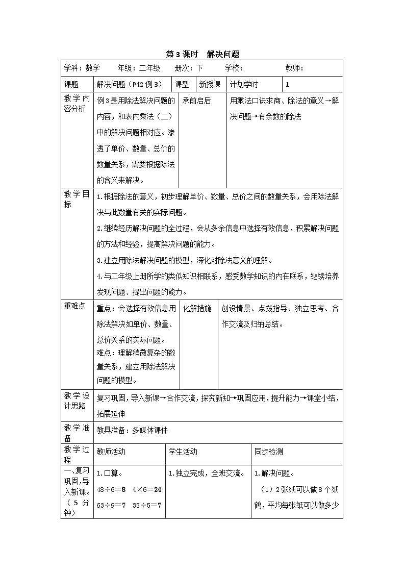 二年级下册数学导学案第四单元 第3课时 解决问题_人教新课标第1页