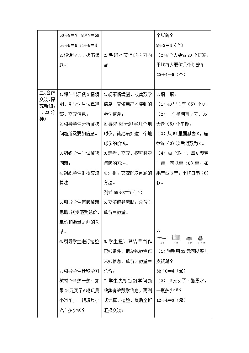 二年级下册数学导学案第四单元 第3课时 解决问题_人教新课标第2页