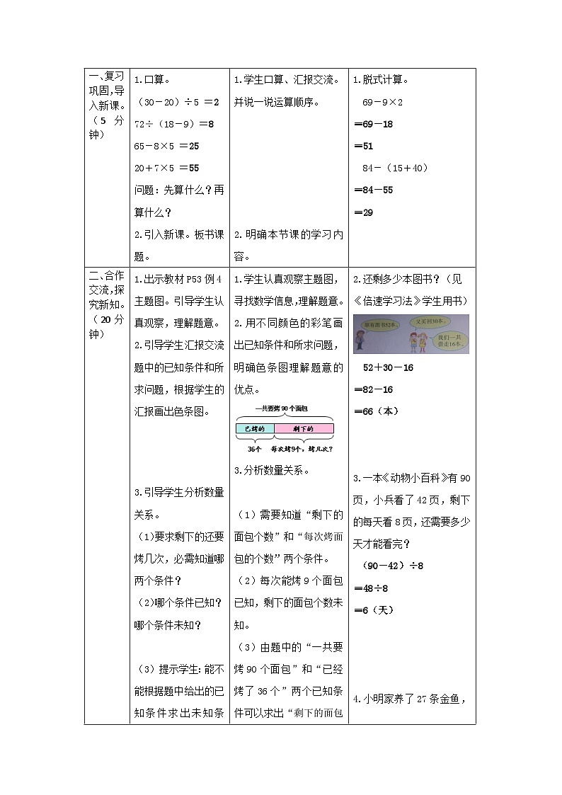 二年级下册数学导学案第五单元 第4课时 解决问题_人教新课标第2页