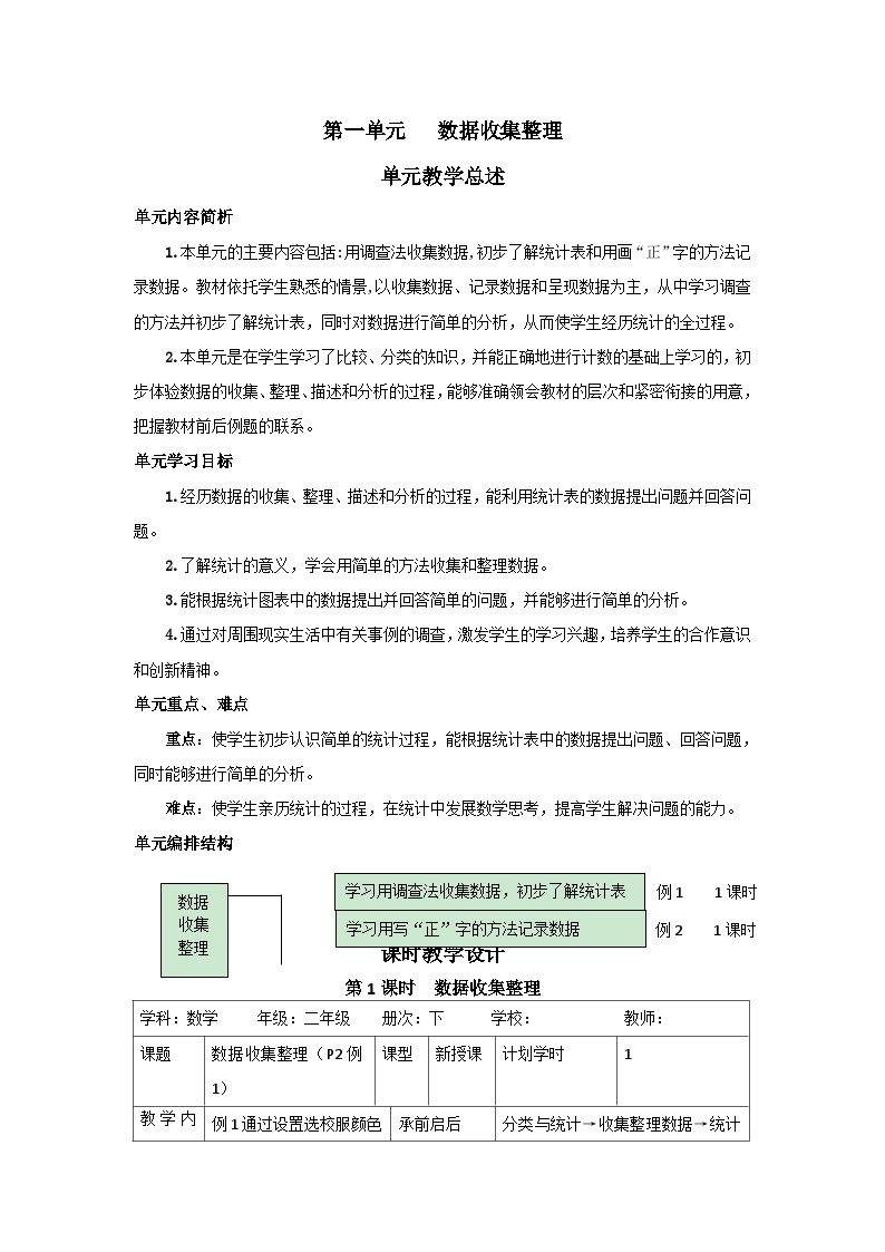 二年级下册数学导学案第一单元 第1课时  数据收集整理_人教新课标01