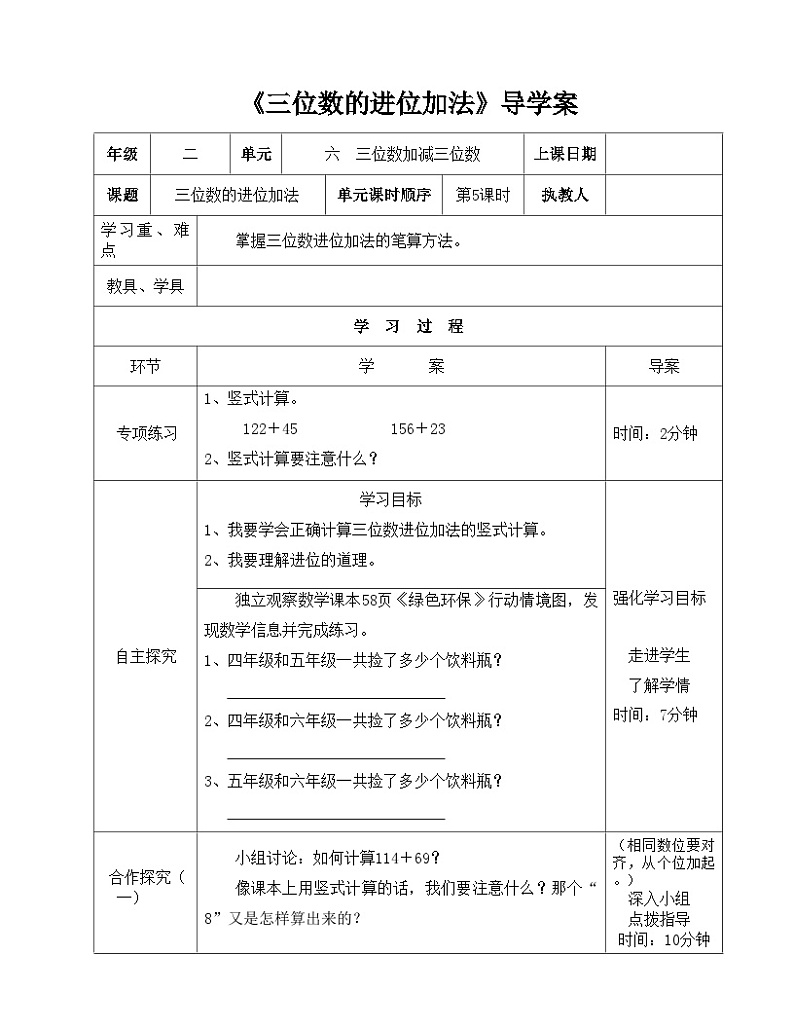 二年级下册数学导学案及自主学习单三位数的进位加法_冀教版第1页