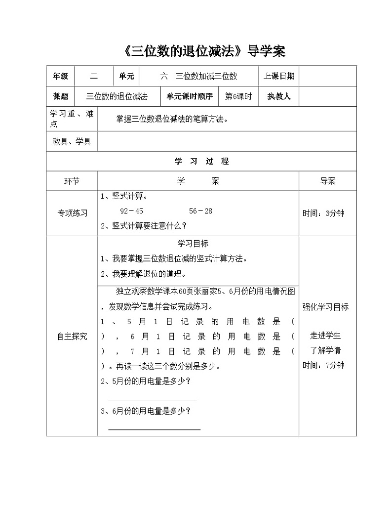 二年级下册数学导学案及自主学习单三位数的退位减法_冀教版第1页