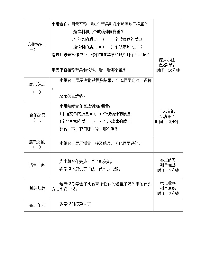 二年级下册数学导学案及自主学习单用玻璃球作单位测量常见物品的质量_冀教版02