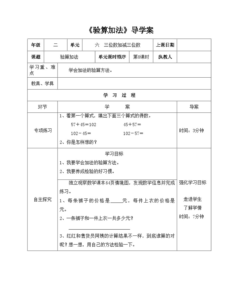 二年级下册数学导学案及自主学习单验算加法_冀教版第1页