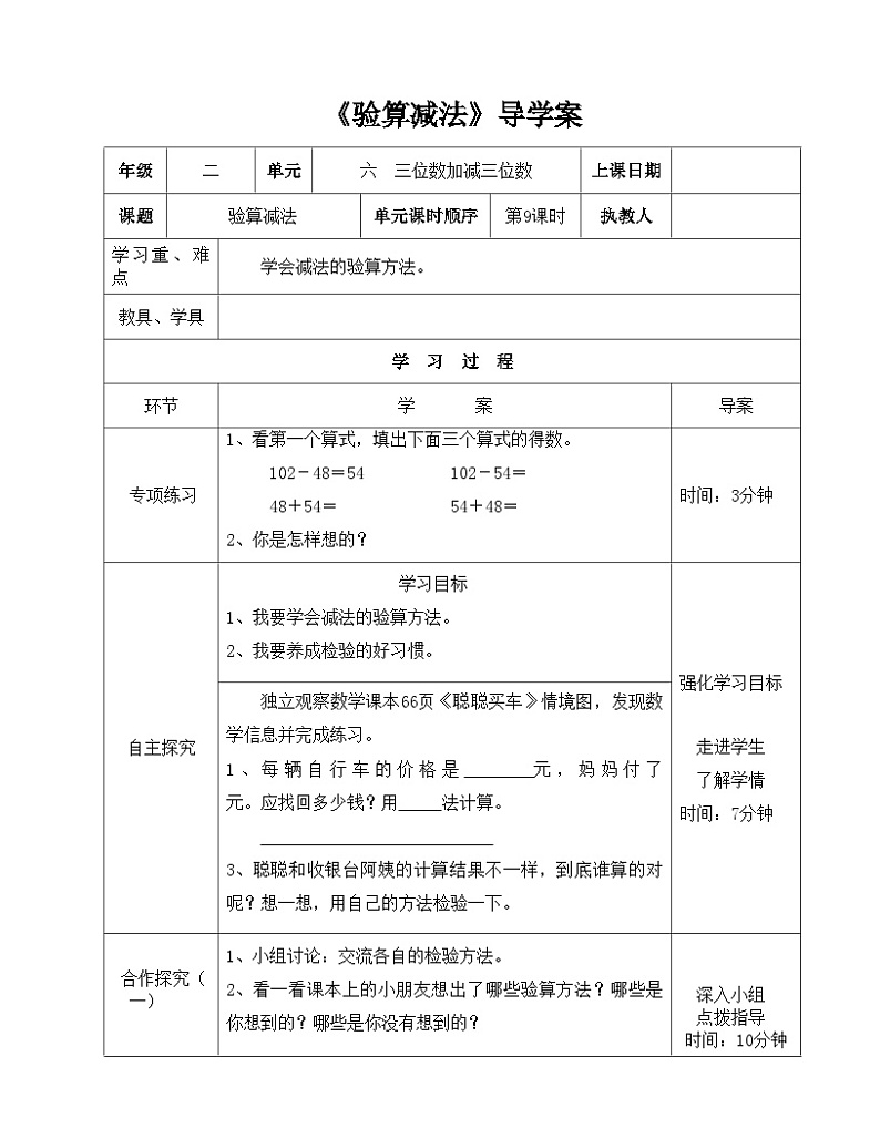 二年级下册数学导学案及自主学习单验算减法_冀教版01