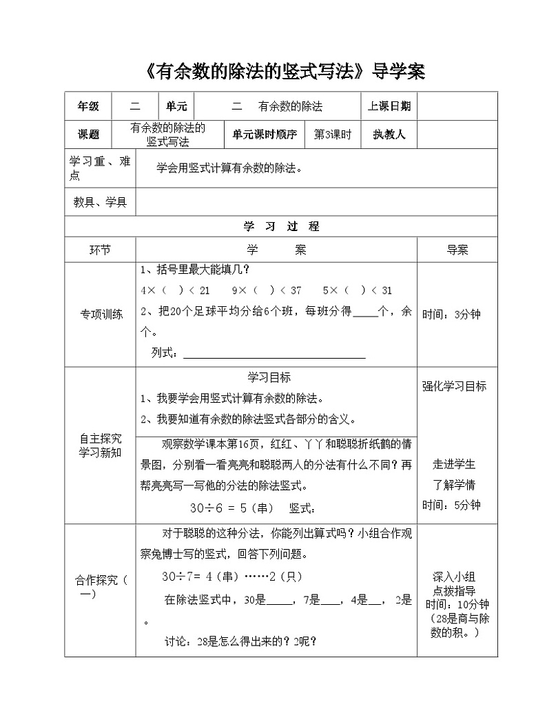 二年级下册数学导学案及自主学习单有余数的除法的竖式写法_冀教版第1页