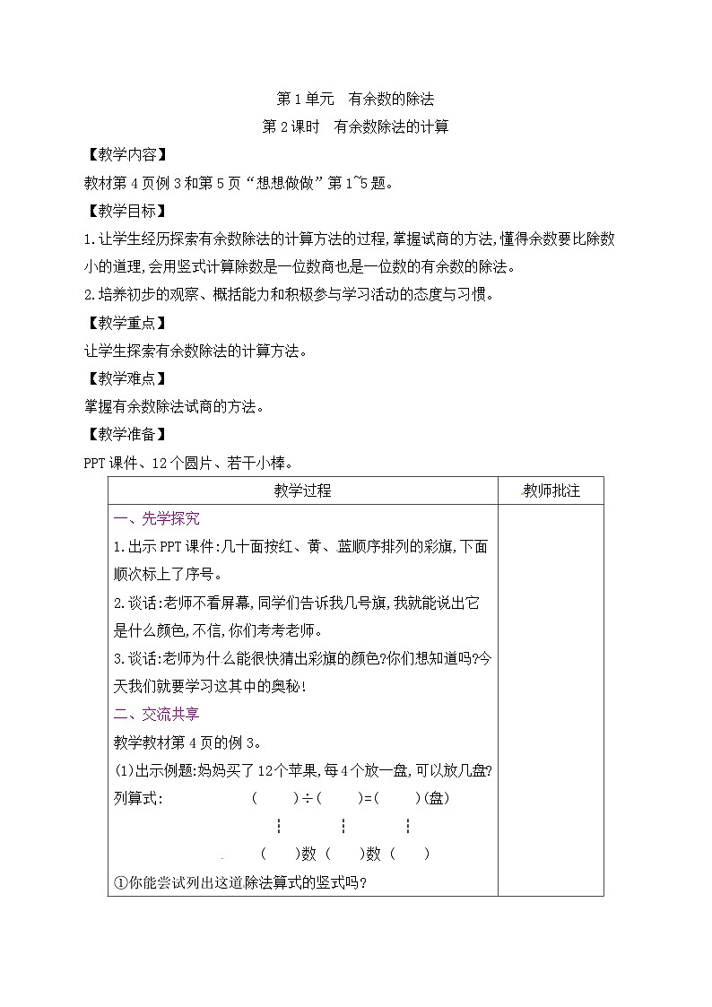 二年级下册数学教案  第1单元 第二课时 有余数除法的计算∣苏教版第1页