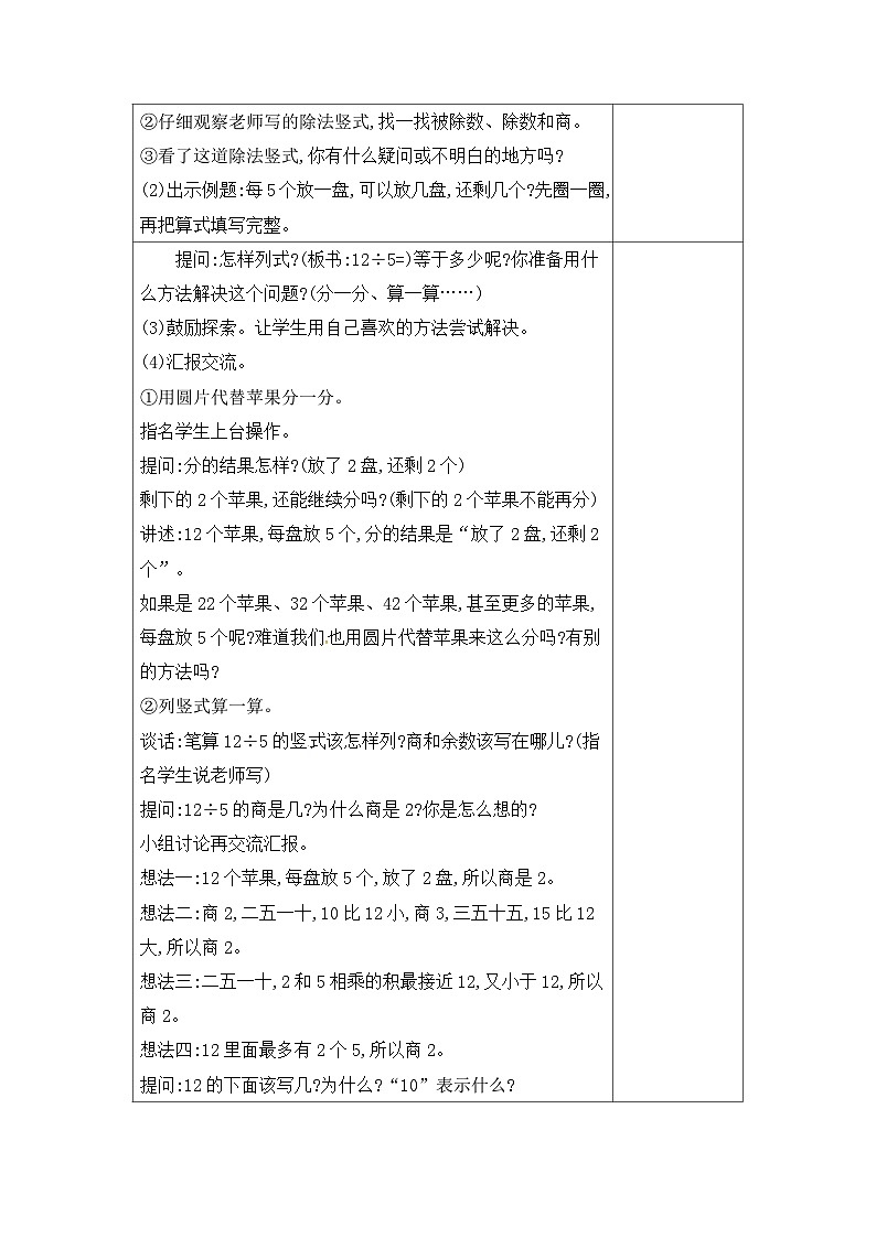 二年级下册数学教案  第1单元 第二课时 有余数除法的计算∣苏教版第2页
