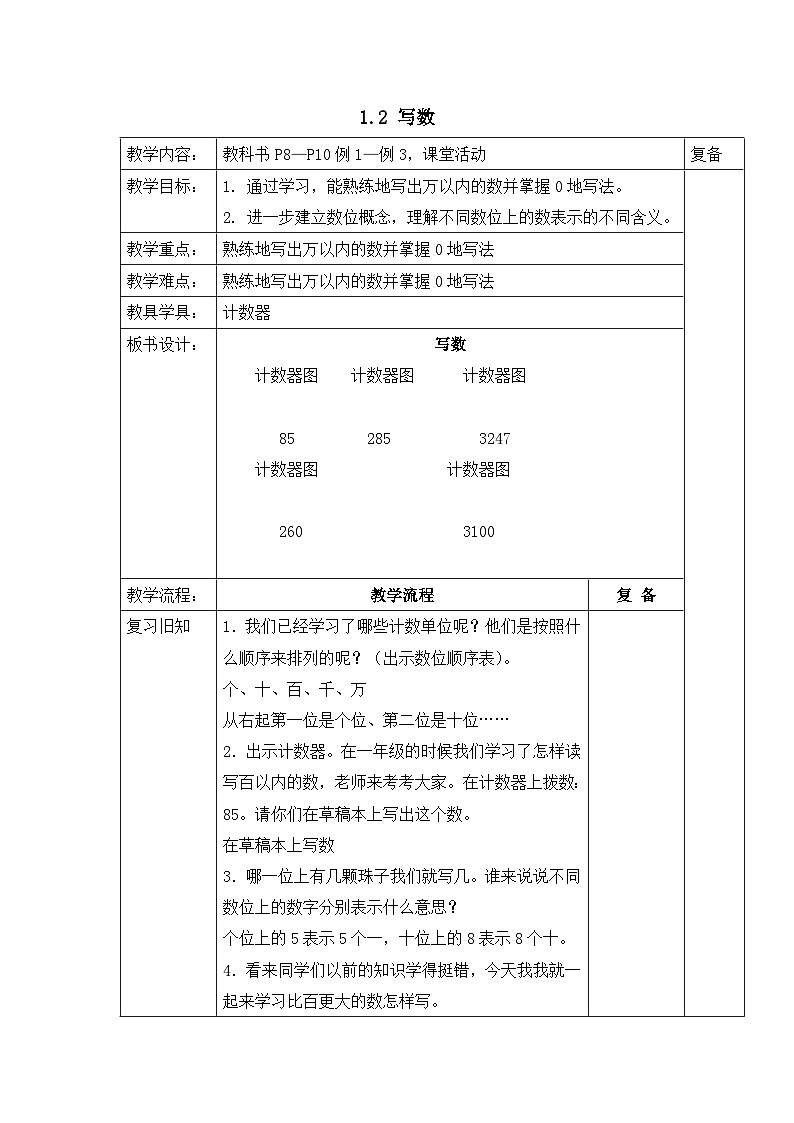 二年级下册数学教案1.2 写数_西师大版第1页