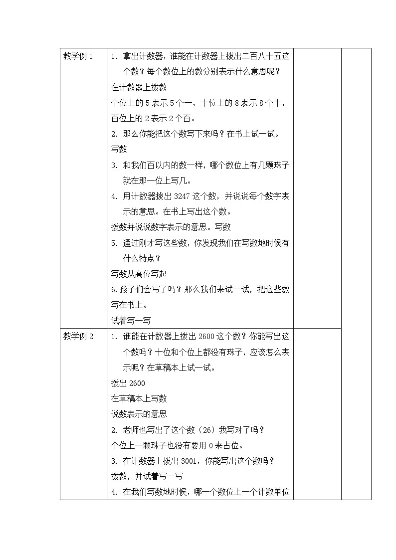 二年级下册数学教案1.2 写数_西师大版第2页