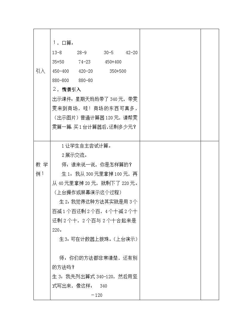 二年级下册数学教案3.3 三位数的减法(第1课时)_西师大版02