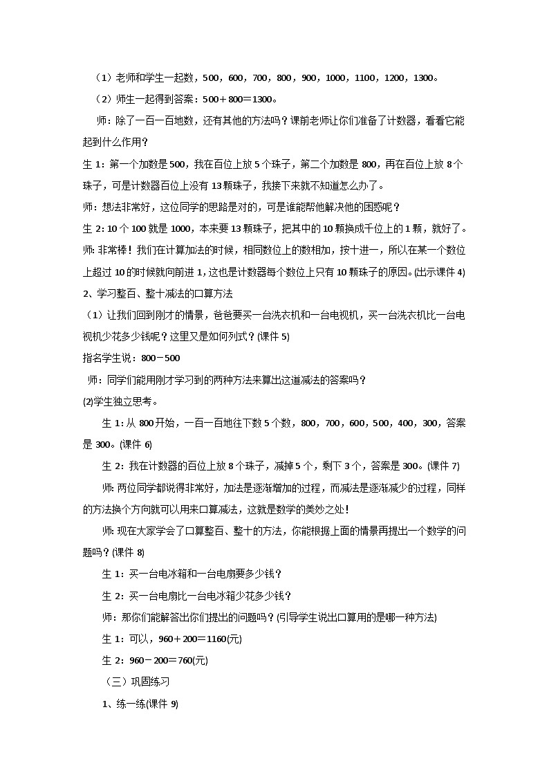 二年级下册数学教案5.1买电器∣北师大版02
