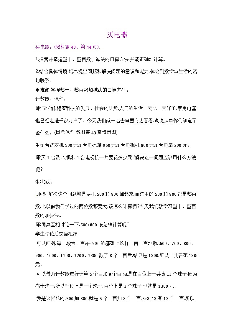 二年级下册数学教案5买电器_北师大版第1页