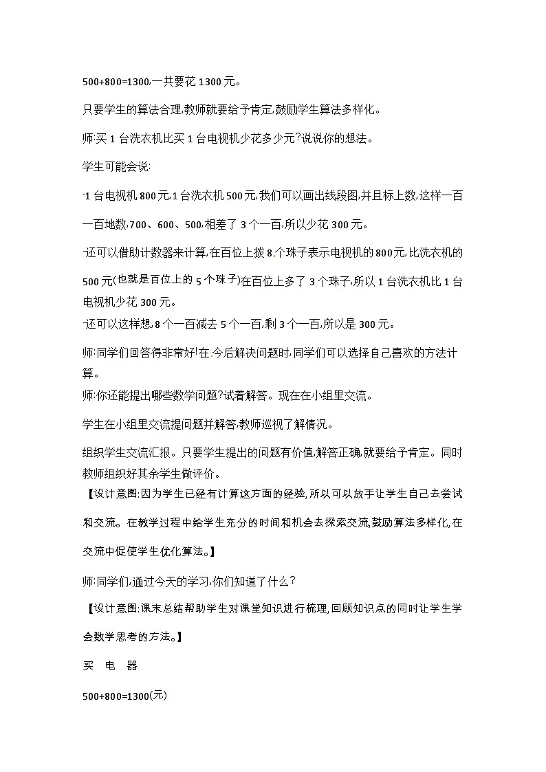 二年级下册数学教案5买电器_北师大版第2页