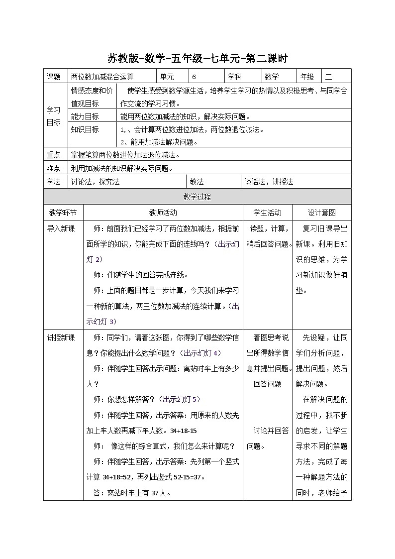 二年级下册数学教案6.2加减两步计算实际问题_苏教版第1页