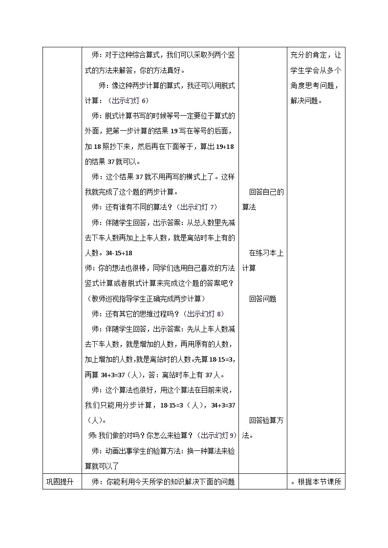 二年级下册数学教案6.2加减两步计算实际问题_苏教版第2页