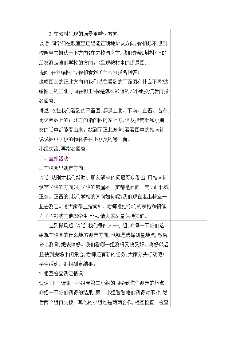 二年级下册数学教案测定方向∣苏教版第2页