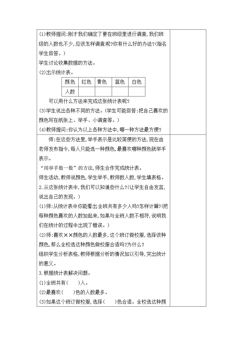 二年级下册数学教案-第1单元 第1课时 数据收集整理(一)|人教新课标第2页