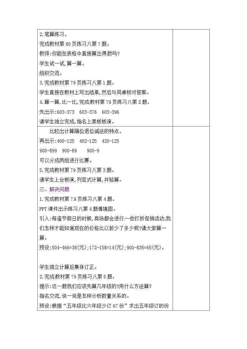 二年级下册数学教案第6单元 第10课时 练习八∣苏教版第2页