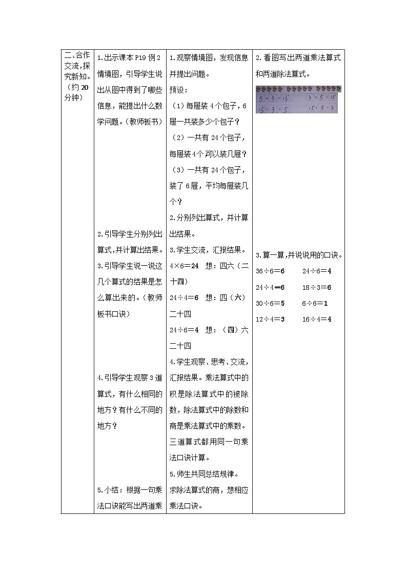 二年级下册数学教案第二单元 2第2课时 用2~6的乘法口诀求商(2)_人教新课标02