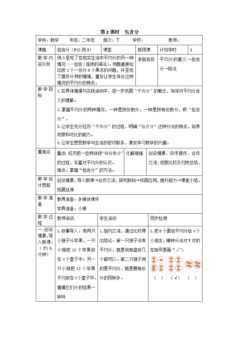 二年级下册数学教案第二单元 1第2课时 包含分_人教新课标第1页