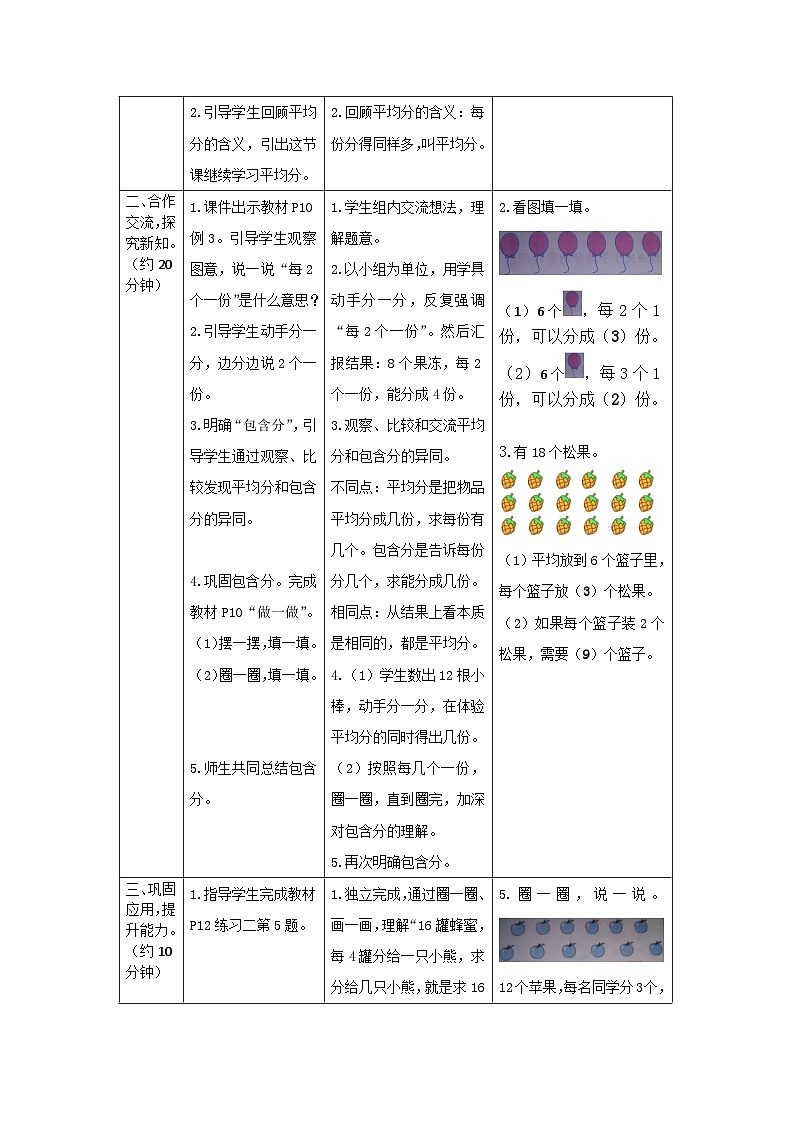 二年级下册数学教案第二单元 1第2课时 包含分_人教新课标第2页