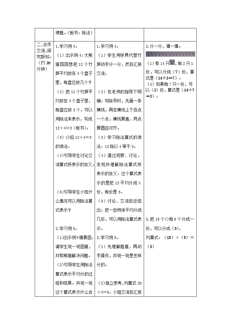 二年级下册数学教案第二单元 1第3课时 除法_人教新课标第2页