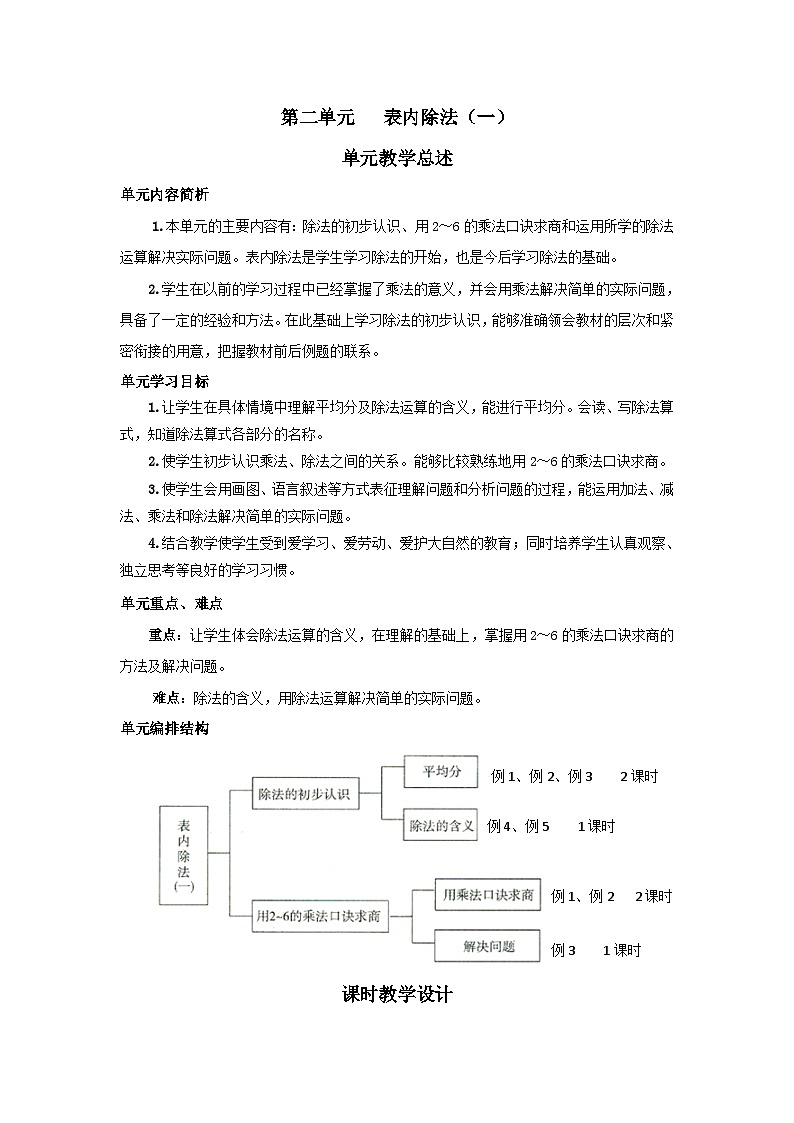 二年级下册数学教案第二单元 1第1课时 平均分_人教新课标第1页