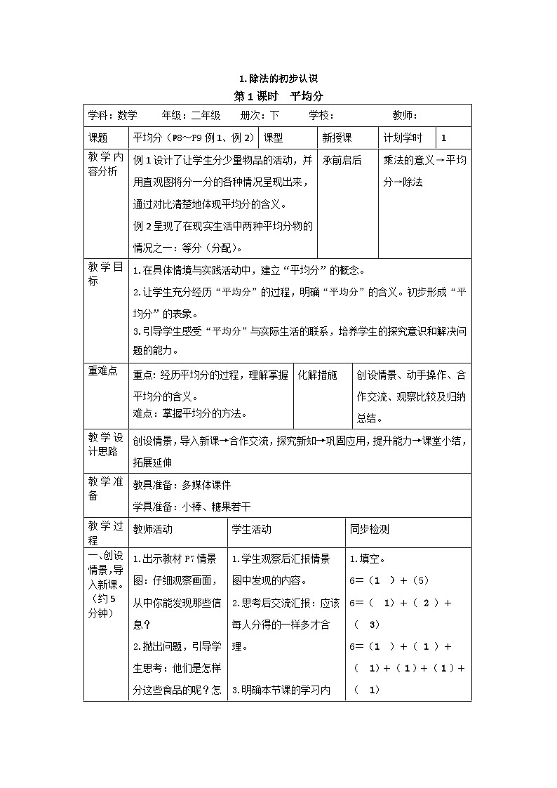 二年级下册数学教案第二单元 1第1课时 平均分_人教新课标第2页