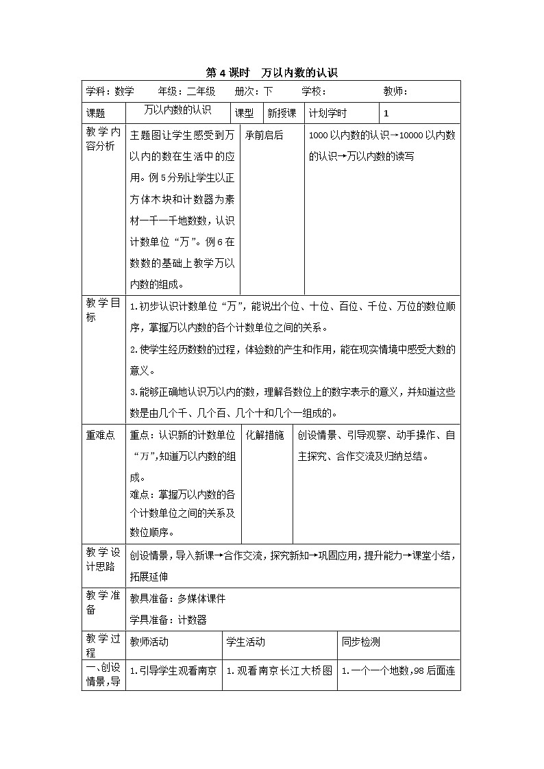 二年级下册数学教案第七单元 第4课时 万以内数的认识_人教新课标第1页
